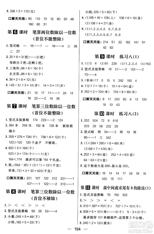 南方出版社2024秋学缘教育核心素养天天练三年级数学上册苏教版答案