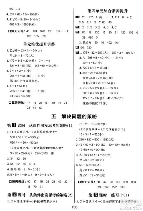 南方出版社2024秋学缘教育核心素养天天练三年级数学上册苏教版答案