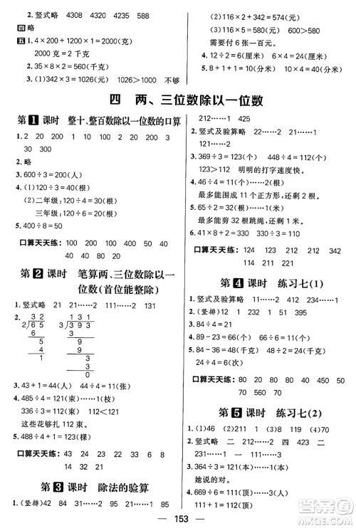 南方出版社2024秋学缘教育核心素养天天练三年级数学上册苏教版答案