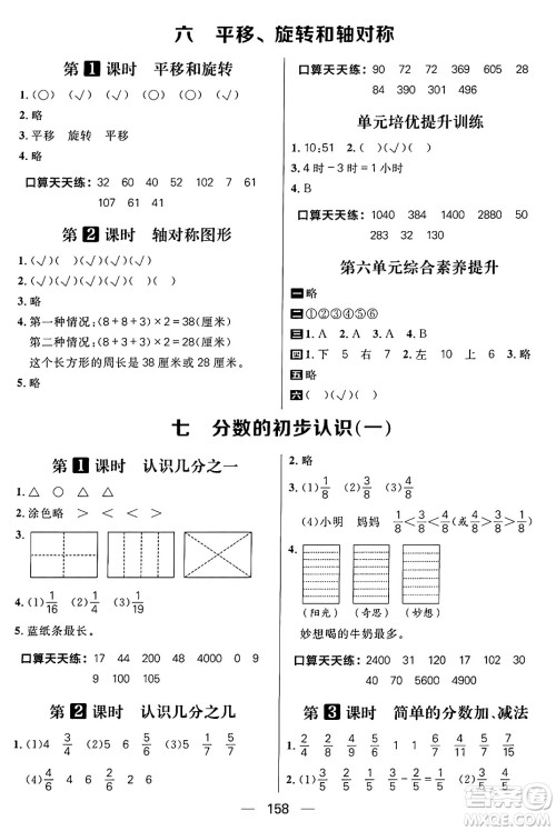 南方出版社2024秋学缘教育核心素养天天练三年级数学上册苏教版答案