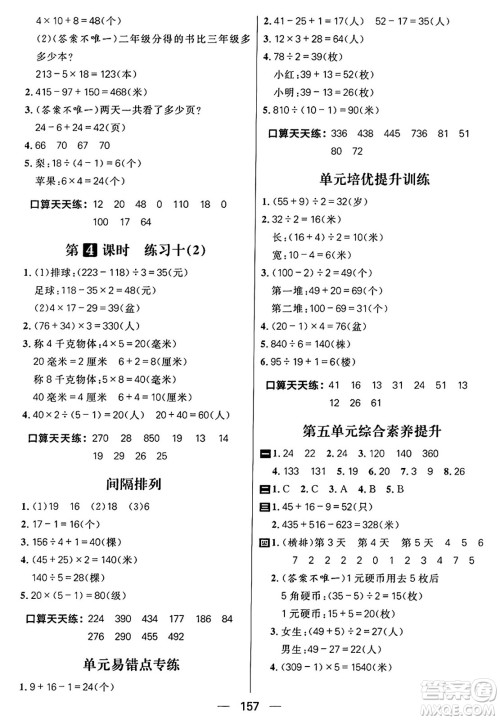 南方出版社2024秋学缘教育核心素养天天练三年级数学上册苏教版答案