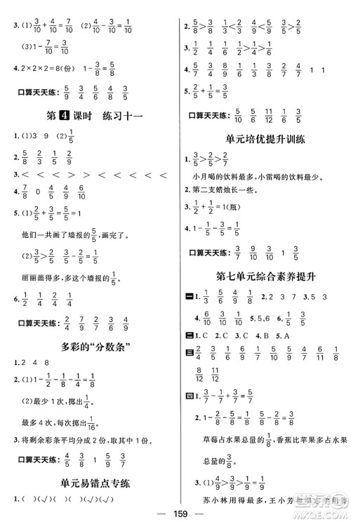 南方出版社2024秋学缘教育核心素养天天练三年级数学上册苏教版答案