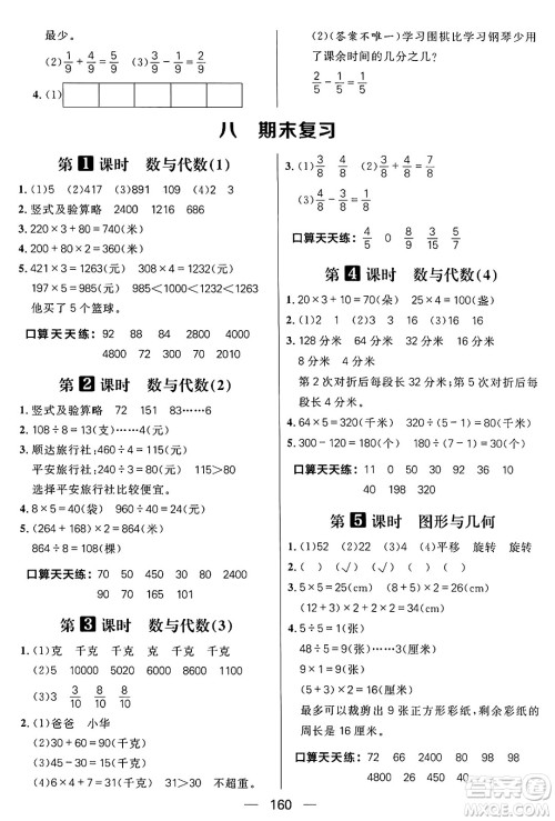 南方出版社2024秋学缘教育核心素养天天练三年级数学上册苏教版答案