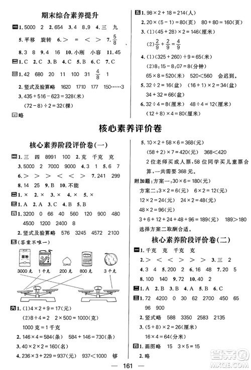 南方出版社2024秋学缘教育核心素养天天练三年级数学上册苏教版答案