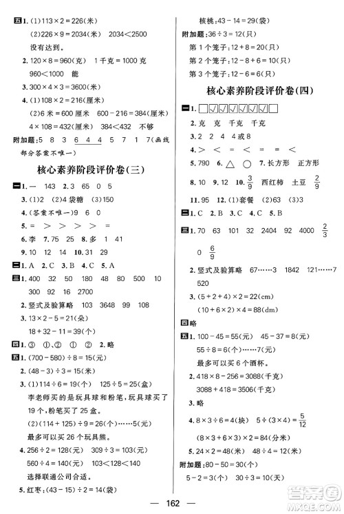 南方出版社2024秋学缘教育核心素养天天练三年级数学上册苏教版答案