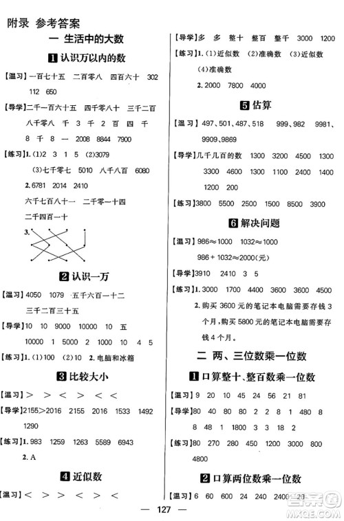 南方出版社2024秋学缘教育核心素养天天练三年级数学上册J版答案