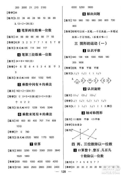 南方出版社2024秋学缘教育核心素养天天练三年级数学上册J版答案