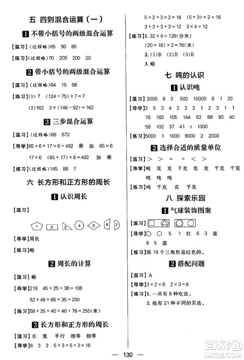 南方出版社2024秋学缘教育核心素养天天练三年级数学上册J版答案
