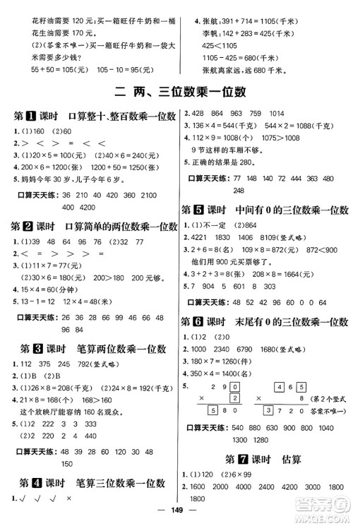 南方出版社2024秋学缘教育核心素养天天练三年级数学上册J版答案