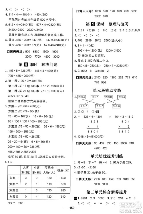 南方出版社2024秋学缘教育核心素养天天练三年级数学上册J版答案