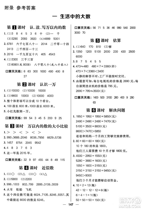 南方出版社2024秋学缘教育核心素养天天练三年级数学上册J版答案