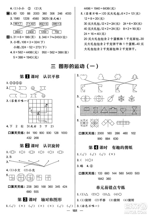 南方出版社2024秋学缘教育核心素养天天练三年级数学上册J版答案