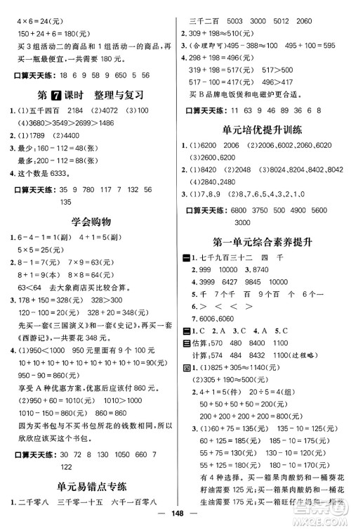 南方出版社2024秋学缘教育核心素养天天练三年级数学上册J版答案