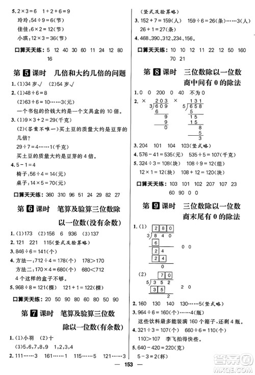 南方出版社2024秋学缘教育核心素养天天练三年级数学上册J版答案