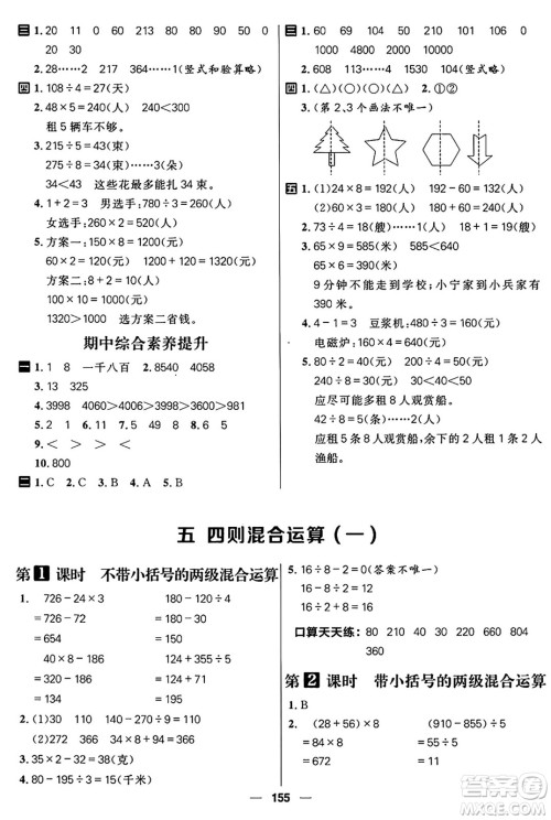 南方出版社2024秋学缘教育核心素养天天练三年级数学上册J版答案