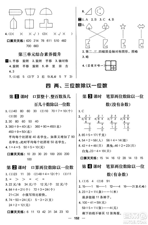 南方出版社2024秋学缘教育核心素养天天练三年级数学上册J版答案 南方出版社2024秋学缘教育核心素养天天练三年级数学上册J版答案