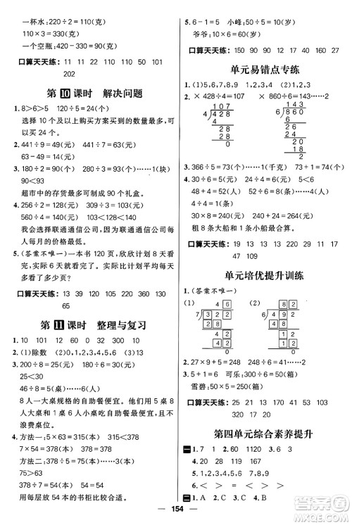 南方出版社2024秋学缘教育核心素养天天练三年级数学上册J版答案