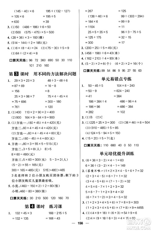 南方出版社2024秋学缘教育核心素养天天练三年级数学上册J版答案