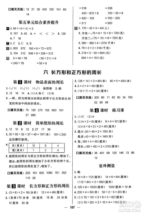 南方出版社2024秋学缘教育核心素养天天练三年级数学上册J版答案