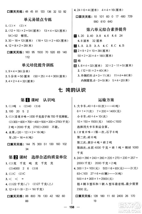 南方出版社2024秋学缘教育核心素养天天练三年级数学上册J版答案