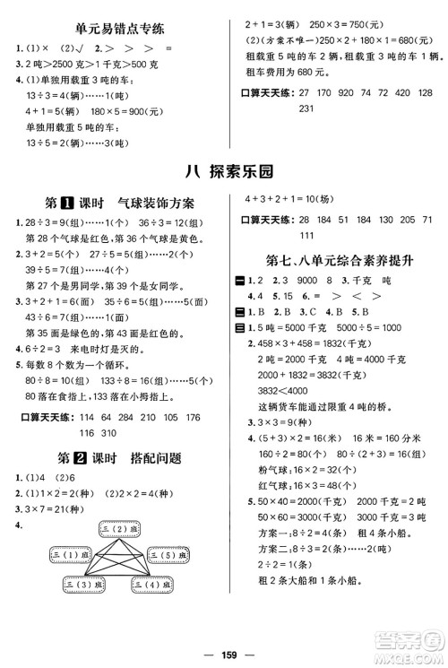 南方出版社2024秋学缘教育核心素养天天练三年级数学上册J版答案