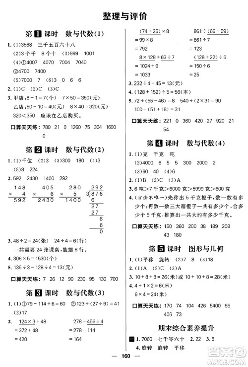 南方出版社2024秋学缘教育核心素养天天练三年级数学上册J版答案