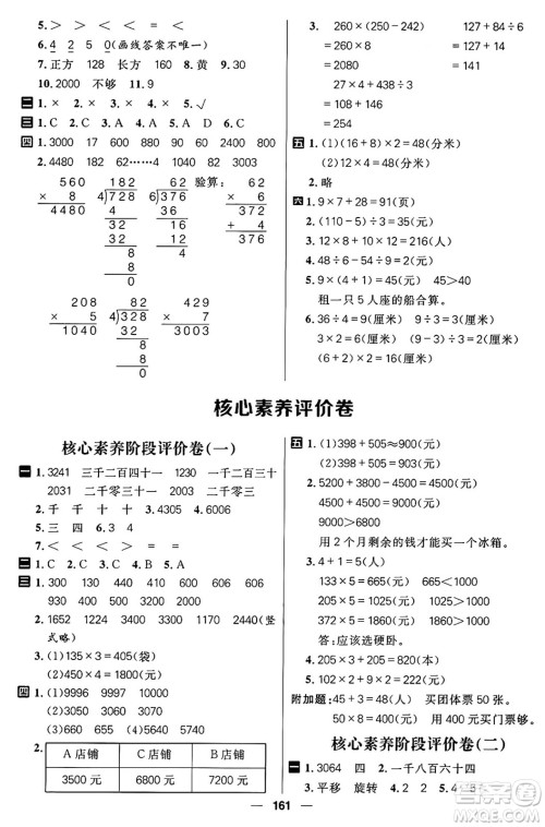 南方出版社2024秋学缘教育核心素养天天练三年级数学上册J版答案