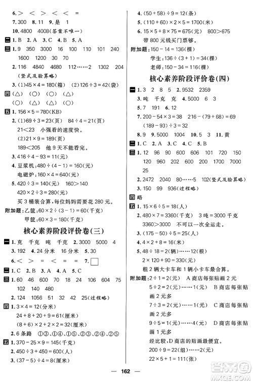 南方出版社2024秋学缘教育核心素养天天练三年级数学上册J版答案