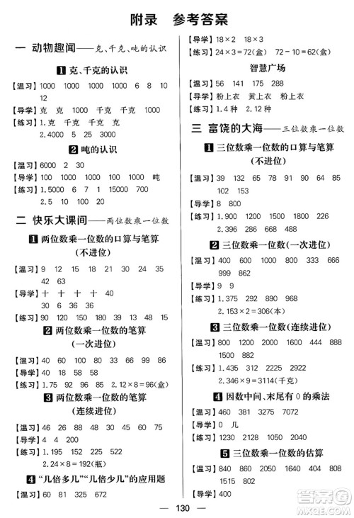 南方出版社2024秋学缘教育核心素养天天练三年级数学上册青岛版答案​