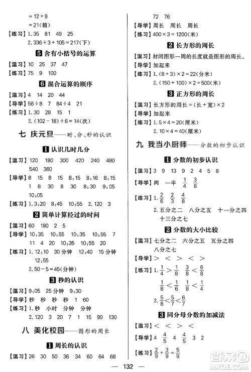 南方出版社2024秋学缘教育核心素养天天练三年级数学上册青岛版答案​