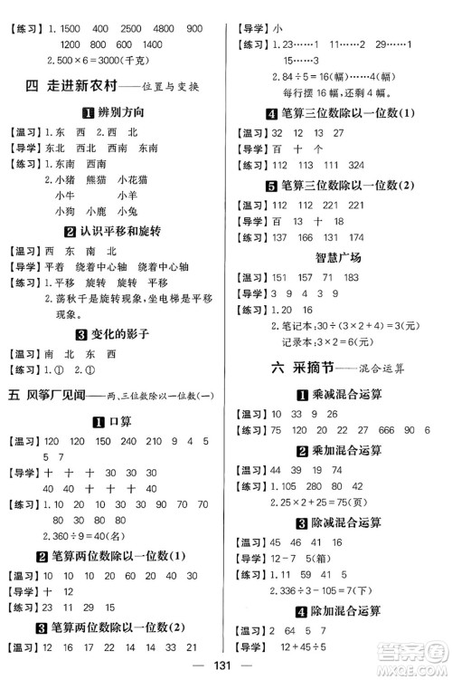 南方出版社2024秋学缘教育核心素养天天练三年级数学上册青岛版答案​