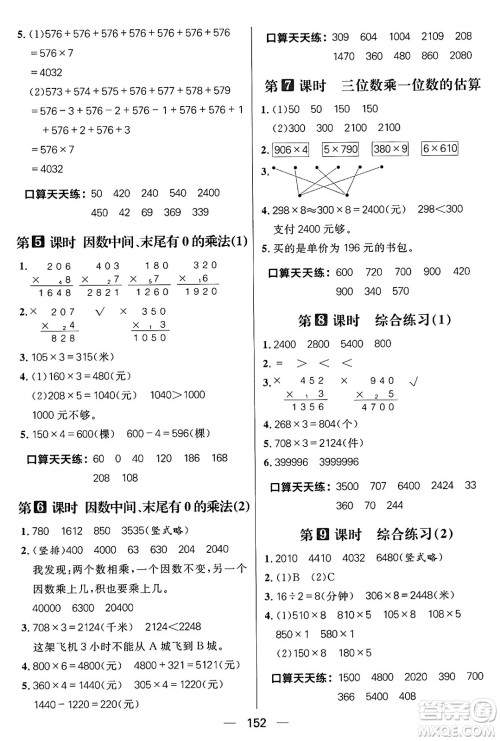 南方出版社2024秋学缘教育核心素养天天练三年级数学上册青岛版答案​