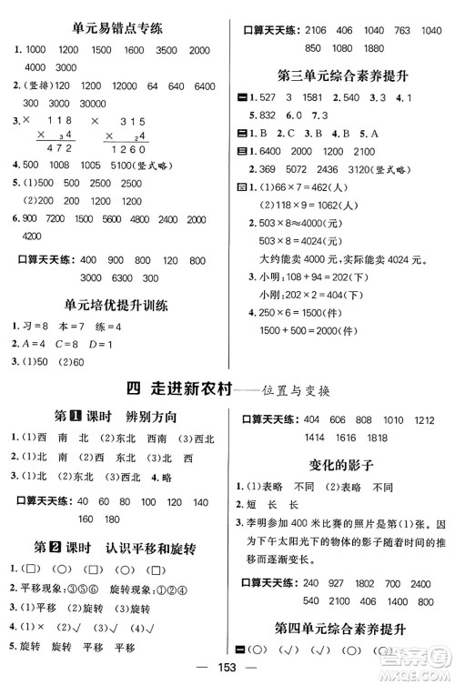 南方出版社2024秋学缘教育核心素养天天练三年级数学上册青岛版答案​