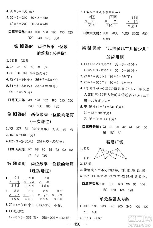 南方出版社2024秋学缘教育核心素养天天练三年级数学上册青岛版答案​