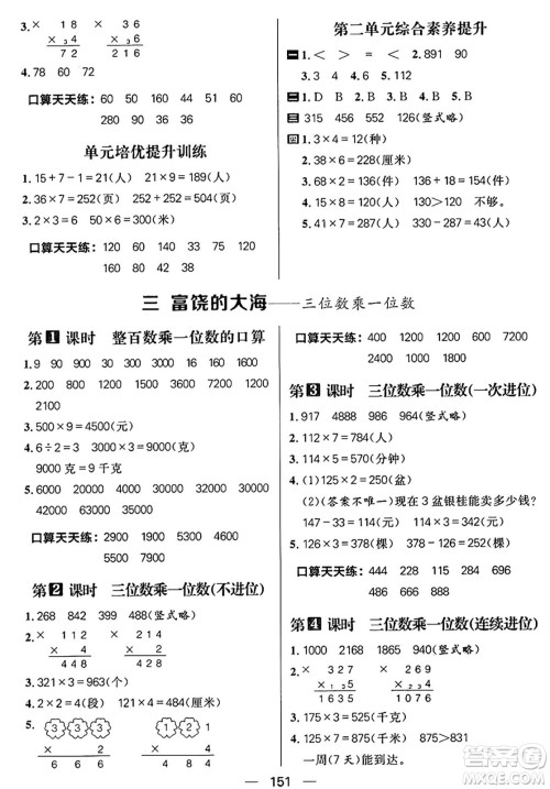 南方出版社2024秋学缘教育核心素养天天练三年级数学上册青岛版答案​