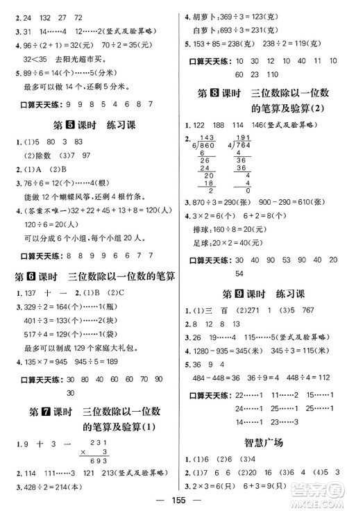 南方出版社2024秋学缘教育核心素养天天练三年级数学上册青岛版答案​