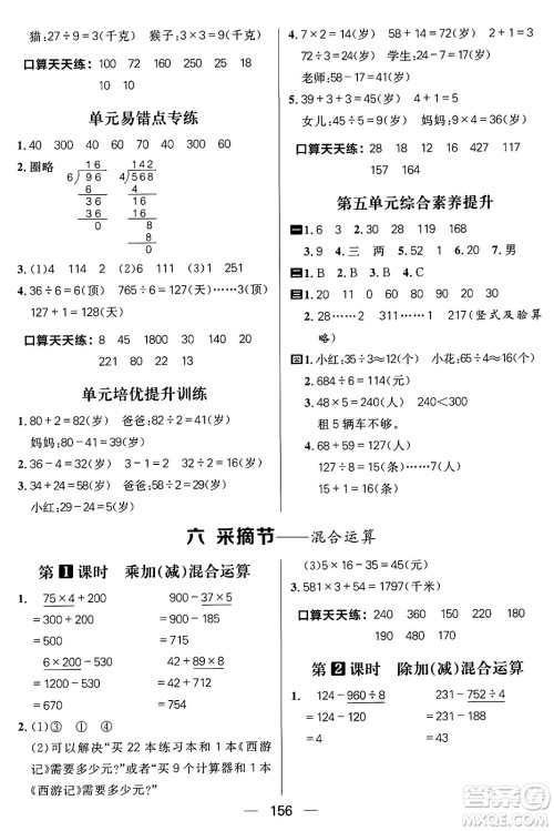 南方出版社2024秋学缘教育核心素养天天练三年级数学上册青岛版答案​