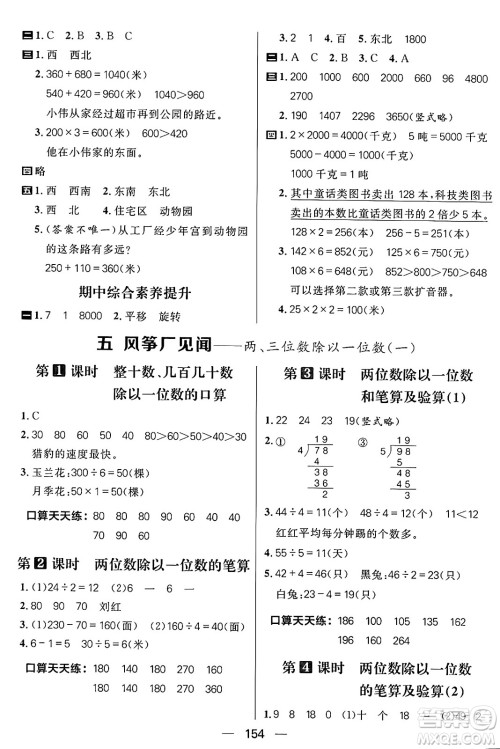 南方出版社2024秋学缘教育核心素养天天练三年级数学上册青岛版答案​