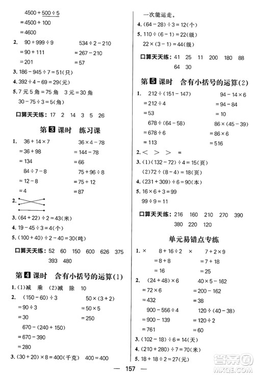 南方出版社2024秋学缘教育核心素养天天练三年级数学上册青岛版答案​