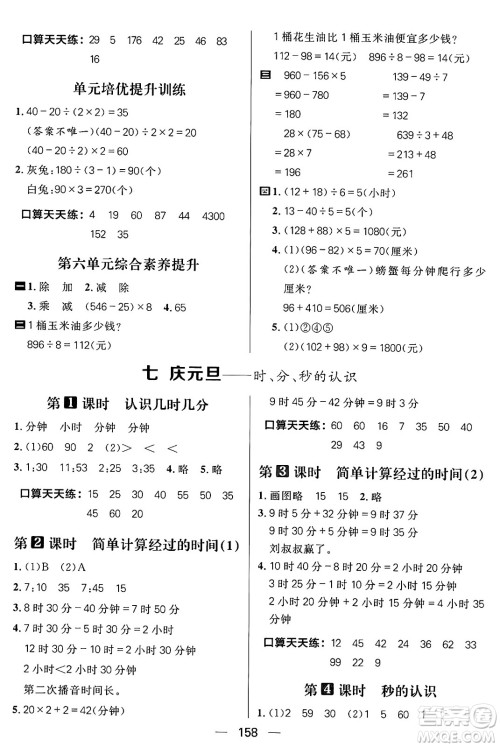 南方出版社2024秋学缘教育核心素养天天练三年级数学上册青岛版答案​