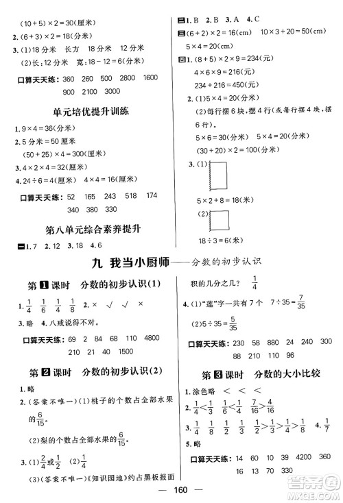 南方出版社2024秋学缘教育核心素养天天练三年级数学上册青岛版答案​