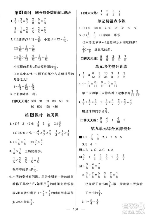 南方出版社2024秋学缘教育核心素养天天练三年级数学上册青岛版答案​