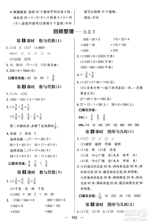 南方出版社2024秋学缘教育核心素养天天练三年级数学上册青岛版答案​