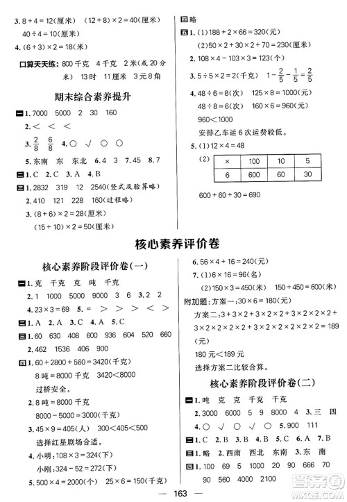 南方出版社2024秋学缘教育核心素养天天练三年级数学上册青岛版答案​