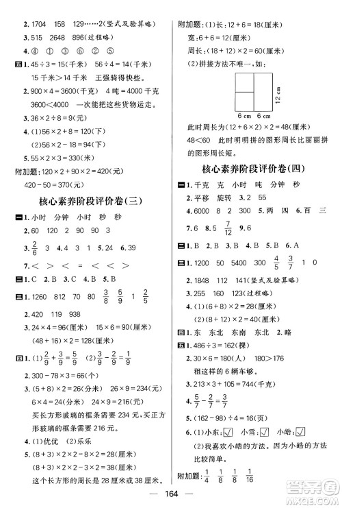 南方出版社2024秋学缘教育核心素养天天练三年级数学上册青岛版答案​