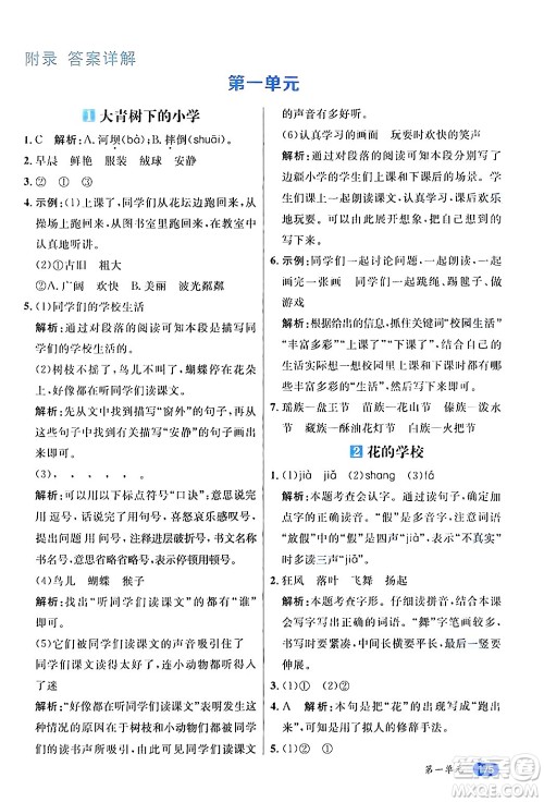 南方出版社2024秋学缘教育核心素养天天练三年级语文上册通用版答案