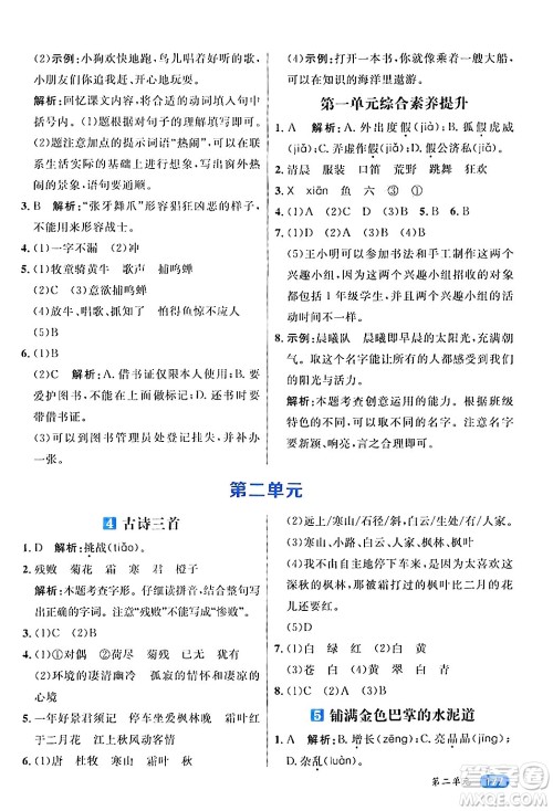 南方出版社2024秋学缘教育核心素养天天练三年级语文上册通用版答案