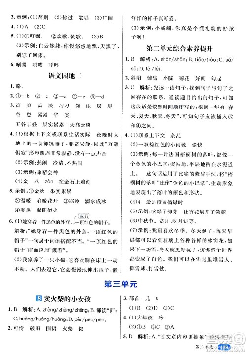 南方出版社2024秋学缘教育核心素养天天练三年级语文上册通用版答案