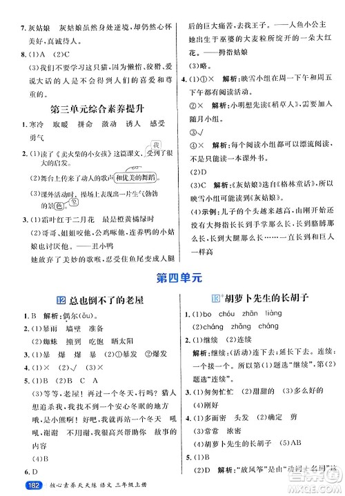 南方出版社2024秋学缘教育核心素养天天练三年级语文上册通用版答案