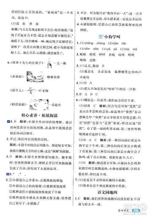 南方出版社2024秋学缘教育核心素养天天练三年级语文上册通用版答案